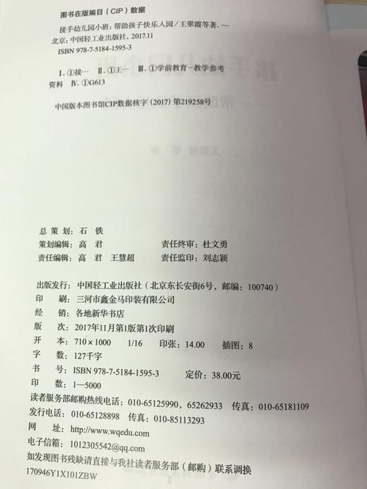 接手幼儿园小班——帮助孩子快乐入园 中国轻工业出版社 商品图2