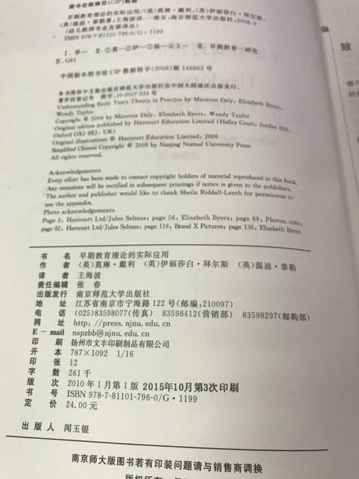 早期教育理论的实际应用（英） 南京师范大学出版社 商品图1