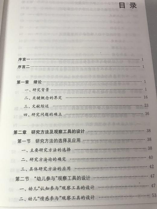 幼儿园教学活动中的幼儿参与 原晋霞 南京师范大学出版社 商品图2
