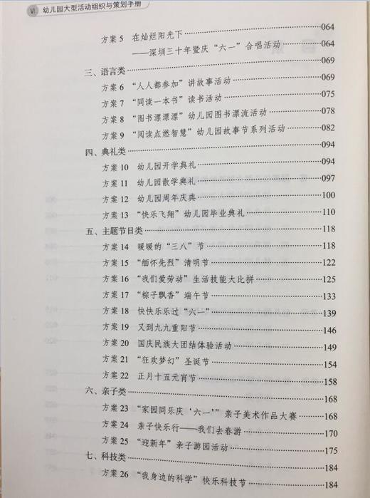 幼儿园大型活动组织与策划手册 李春玲 中国轻工业出版社 商品图2