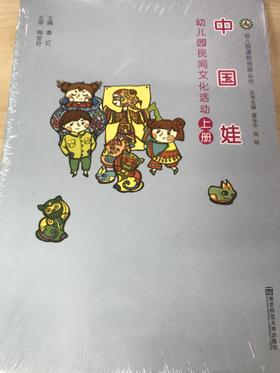 幼儿园课程资源丛书 虞永平 张斌 南京师范大学出版社