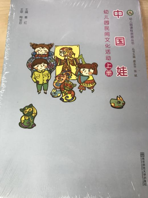 幼儿园课程资源丛书 虞永平 张斌 南京师范大学出版社 商品图0