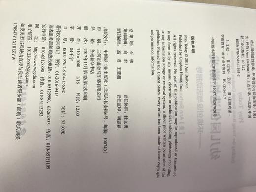 幼儿园创造性游戏——环境创设与活动指导【美】中国轻工业出版社 商品图2