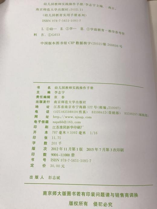 幼儿园教师实践操作手册  南京师范大学出版社 商品图1