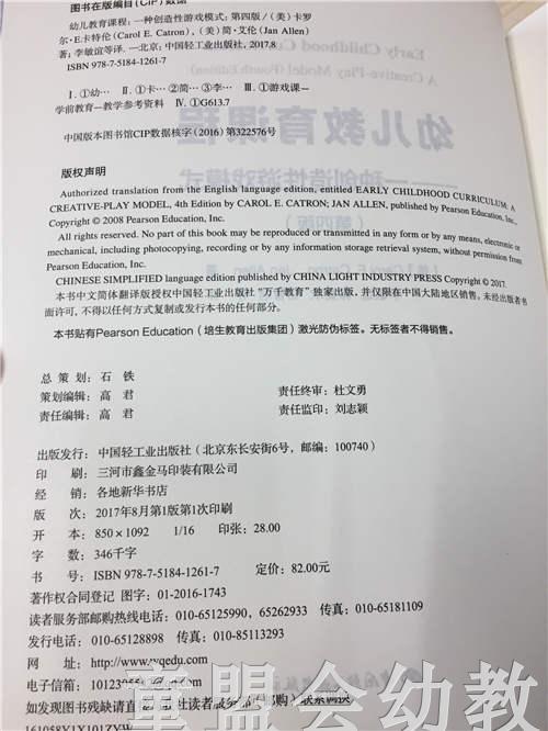 幼儿园教育课程——一种创造性游戏模式 中国轻工业出版社 商品图1