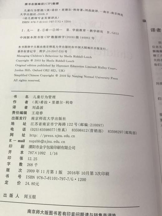 儿童行为管理（英）  南京师范大学出版社 商品图1