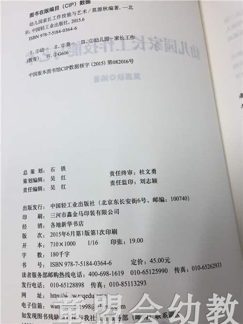 幼儿园家长工作技能与艺术  莫源秋 中国轻工业出版社 商品图1