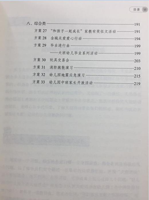 幼儿园大型活动组织与策划手册 李春玲 中国轻工业出版社 商品图3