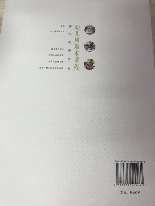 幼儿园返本课程 在行动中学习 王翔  南京师范大学出版社 商品图3