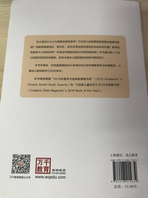 幼儿园创造性游戏——环境创设与活动指导【美】中国轻工业出版社 商品图4