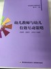 幼儿教师与幼儿有效互动策略 中国轻工业出版社 商品缩略图1