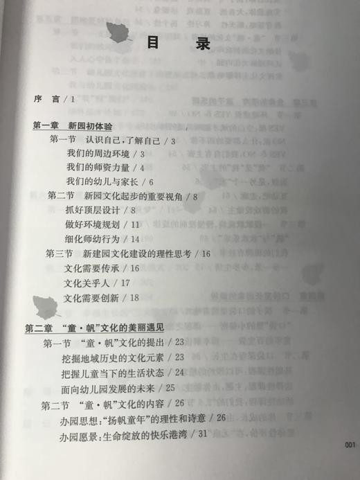 一所新建园的文化起航  沈亚娟  南京师范大学出版社 商品图1