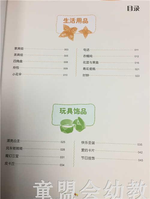 儿童美术教与学大全 儿童学折纸 南京师范大学出版社 商品图1