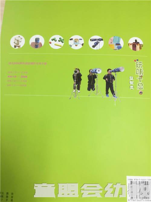 玩味十足  益智类 南京师范大学出版社 商品图2