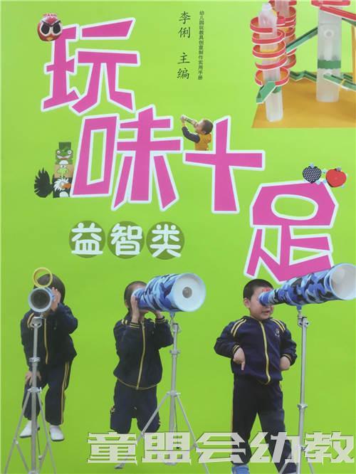 玩味十足  益智类 南京师范大学出版社 商品图0