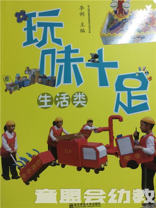 玩味十足 生活类 南京师范大学出版社 商品图0