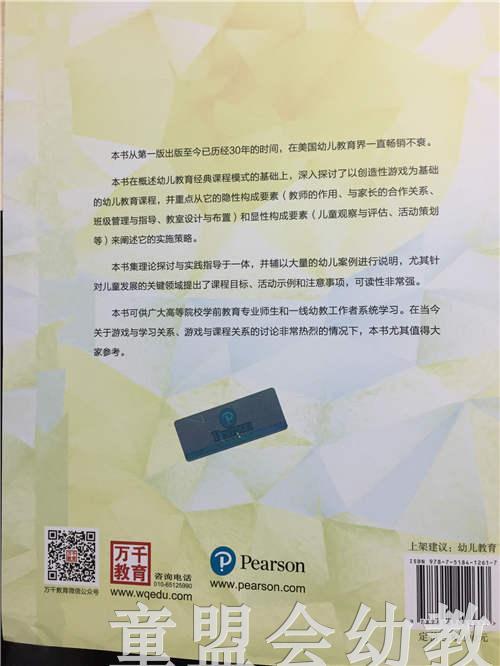 幼儿园教育课程——一种创造性游戏模式 中国轻工业出版社 商品图3