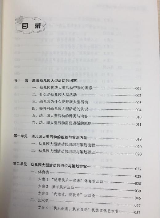 幼儿园大型活动组织与策划手册 李春玲 中国轻工业出版社 商品图1