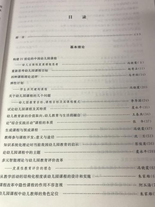 幼儿园课程基本理论和整体改革  南京师范大学出版社 商品图2