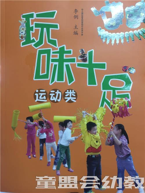 玩味十足 运动类 南京师范大学出版社 商品图0