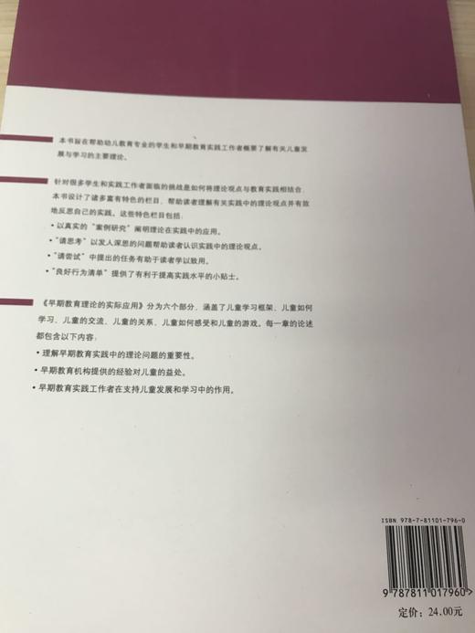 早期教育理论的实际应用（英） 南京师范大学出版社 商品图3