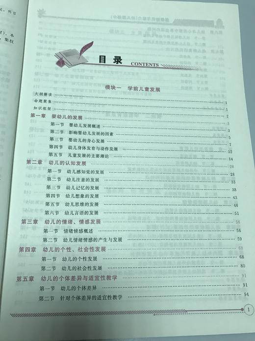 保教知识与能力国家教师资格考试统考教材 北京师范大学出版社 商品图2