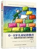 0-8岁儿童纪律教育—给教师和家长的心理学建议 中国轻工业出版社 商品缩略图0