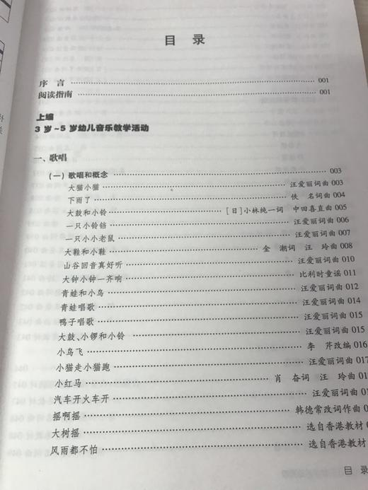 幼儿园音乐教学活动资源  许卓娅  南京师范大学出版社 商品图2