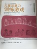 儿童心理健康游戏/活动系列【英】黛博拉  南京师范大学出版社 商品缩略图1