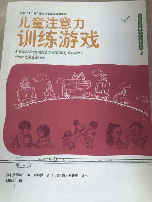 儿童心理健康游戏/活动系列【英】黛博拉  南京师范大学出版社 商品图1