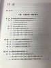 幼儿园综合课程中的数学教育  南京师范大学出版社 商品缩略图2