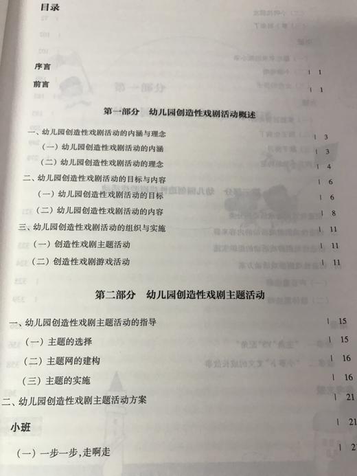 幼儿园创造性戏剧活动  南京师范大学出版社 商品图2
