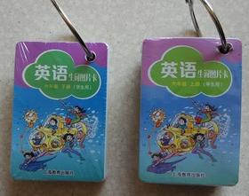 英语生词图片卡 六年级下册 学生用 全国版 三年级起步