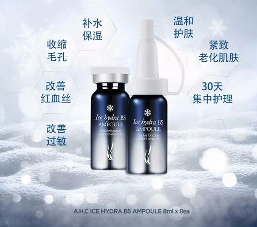 AHC玻尿酸冰点冰冻B5玻尿酸安瓶精华 补水肌底护养 商品图4