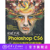 《突破平面Photoshop CS6设计与制作深度剖析》 商品缩略图0