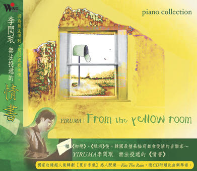 情書 | 李闰珉  新世纪音乐  钢琴 商品图0