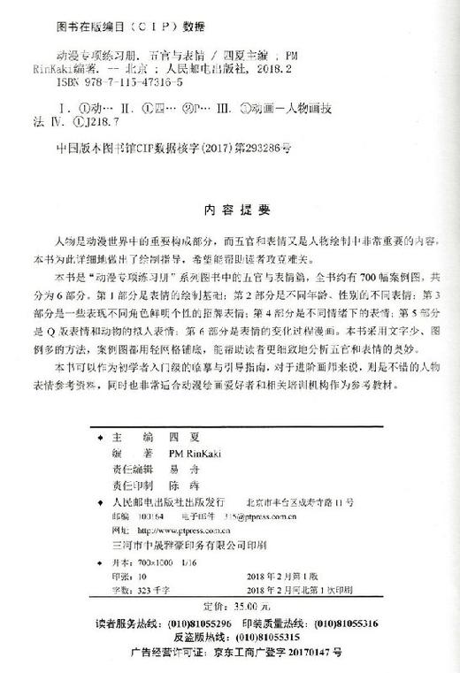 动漫专项练习册 五官与表情 400多个二次元案例书籍 可描红临摹充分练习线稿 商品图1