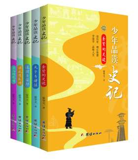 少年品读史记（套装全5册）