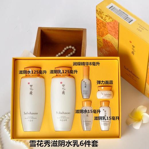 朵维网 SULWHASOO/雪花秀滋阴水乳两件套盒/礼盒125ML*2送4个中样六件套 商品图3