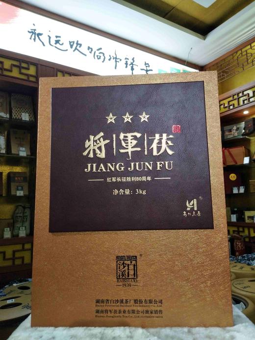 将军茯价目表图片