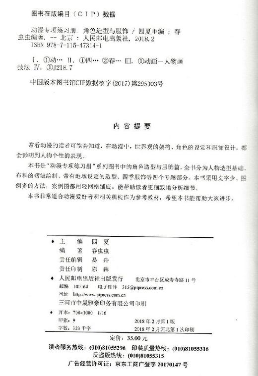 动漫专项练习册 角色造型与服饰 近200个二次元案例 人物服装设计 网格纸描红临摹 商品图1