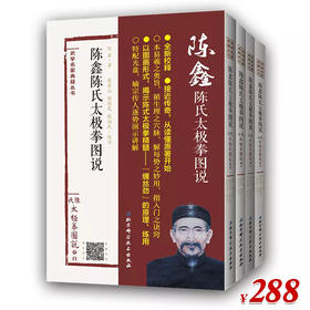 正版现货陈鑫陈氏太极拳图说全套四册配光盘陈氏太极拳理论奠基之作 精读经典