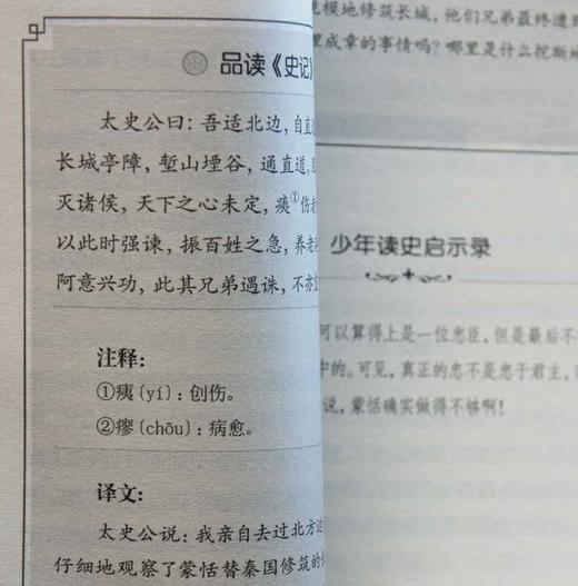 少年品读史记（套装全5册） 商品图3