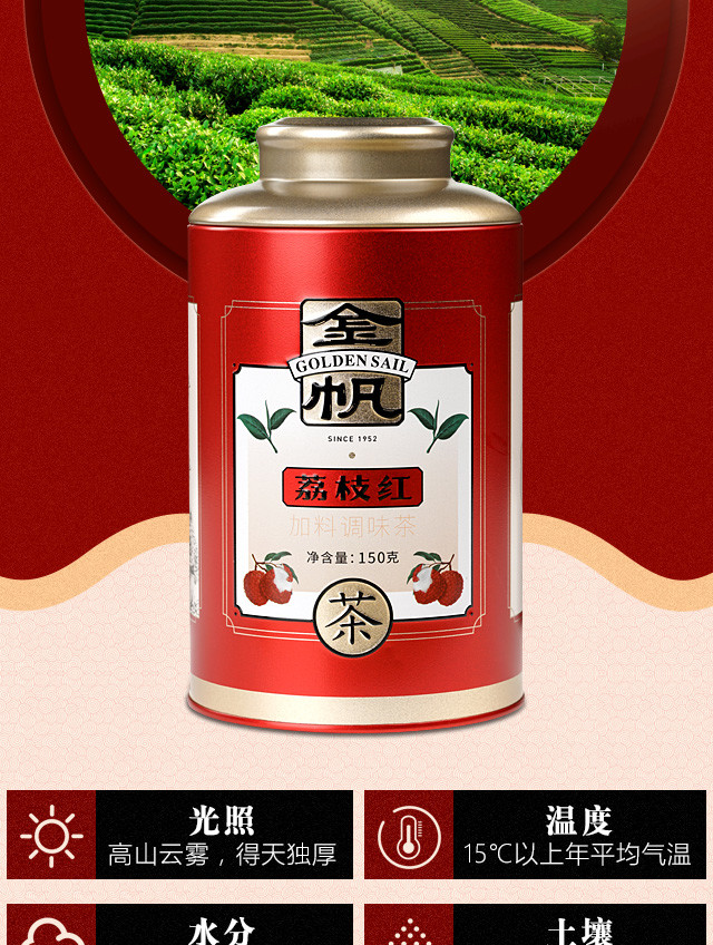 金帆荔枝红茶云南高山生态特殊中小叶种茶两罐150g精美礼盒