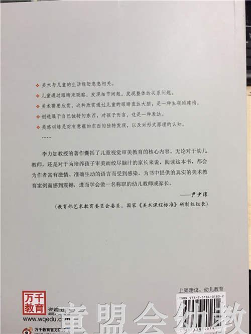 给幼儿教师和家长的81条美术教育建议 李力加 中国轻工业出版社 商品图2