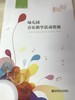 幼儿园音乐教学活动资源  许卓娅  南京师范大学出版社 商品缩略图0