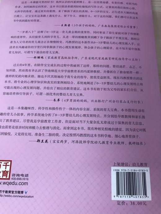 透视0-3岁婴幼儿心理世界 冯夏婷 中国轻工业出版社 商品图4