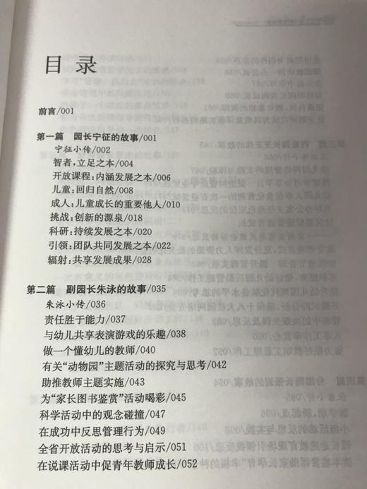 幼儿园管理故事 宁征  南京师范大学出版社 商品图2
