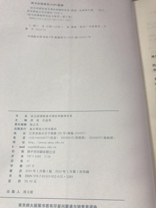 幼儿园课程基本理论和整体改革  南京师范大学出版社 商品图1