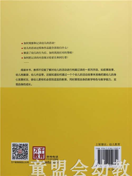 幼儿活动档案记录与解读 第二版 中国轻工业出版社 商品图3